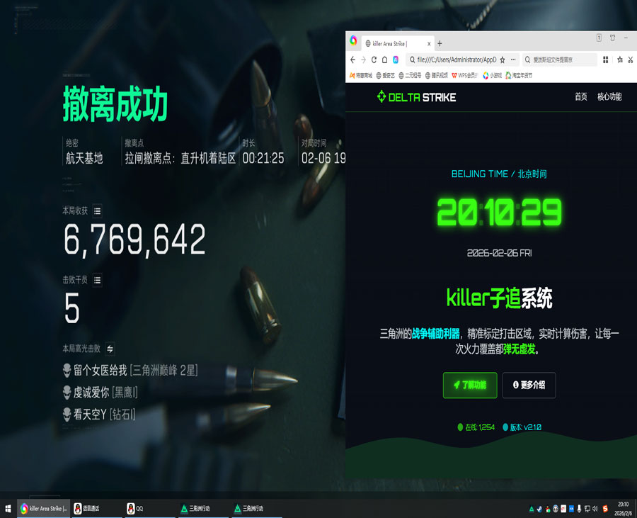 三角洲透视眼第一视角软件效果